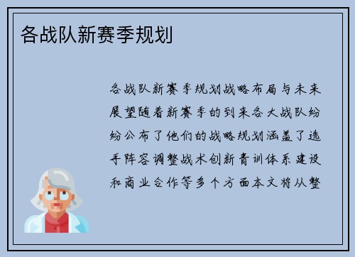 各战队新赛季规划