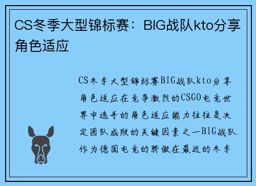 CS冬季大型锦标赛：BIG战队kto分享角色适应