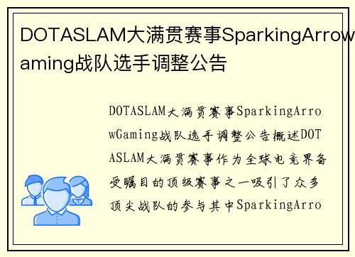 DOTASLAM大满贯赛事SparkingArrowGaming战队选手调整公告